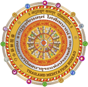 กองการวิปัสสนาธุระ